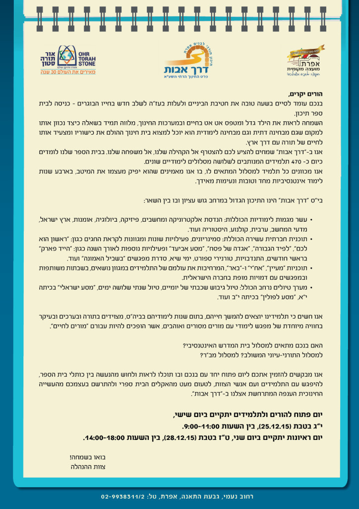 dereh-avot-paper