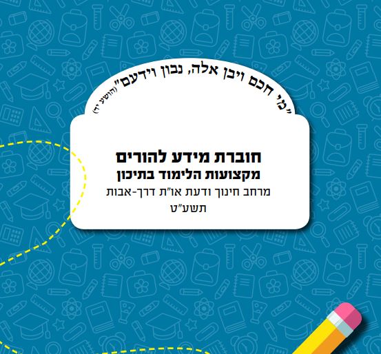 חוברות מידע