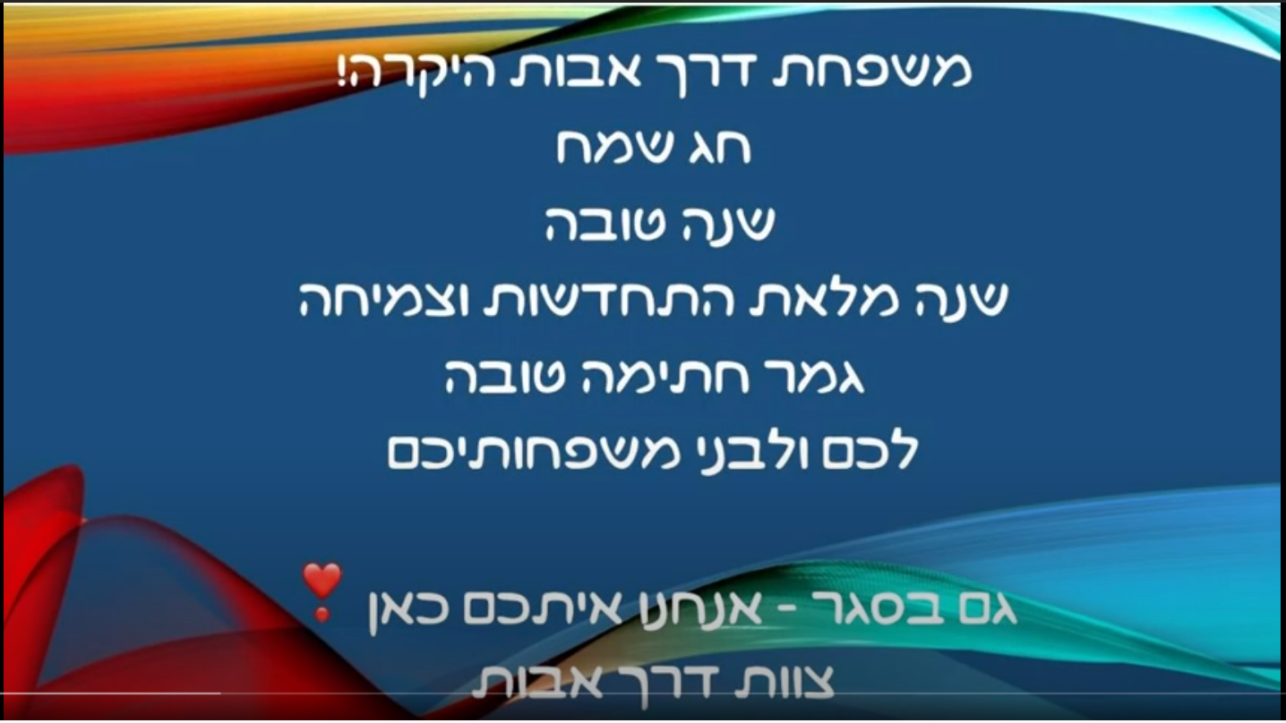 סרטון מהצוות לכבוד השנה החדשה